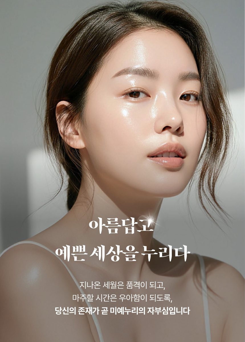 아름답고 예쁜 세상을 누리다