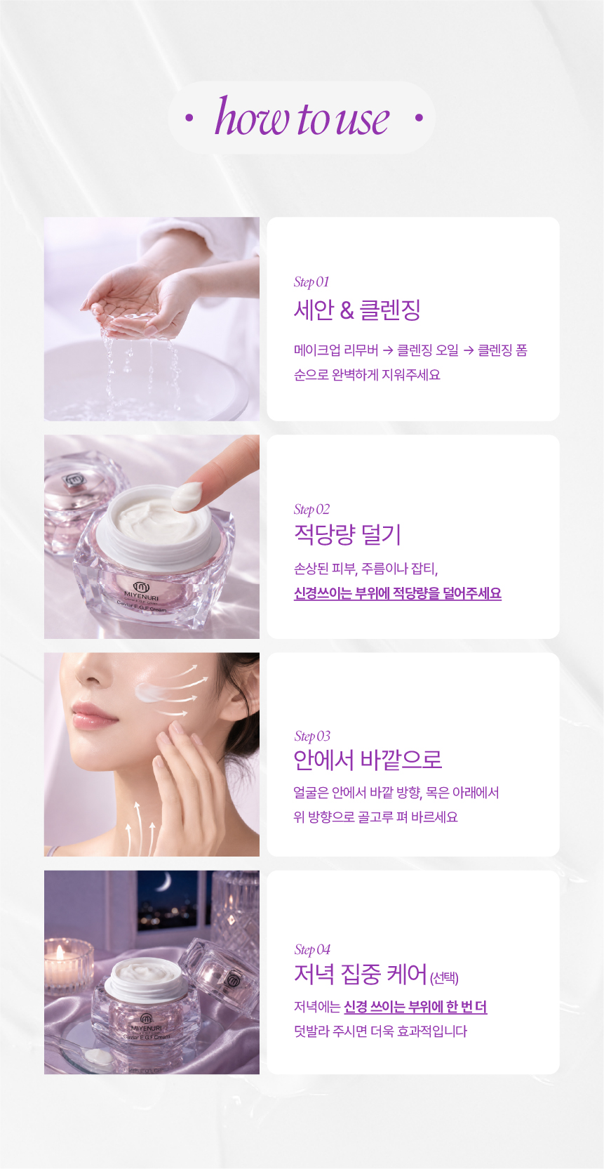 HOW TO USE